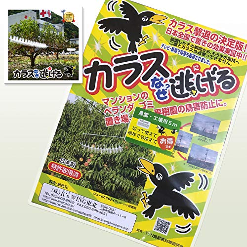 防虫 防獣資材 カラスなぜ逃げる」の人気商品一覧 | 安い商品を通販